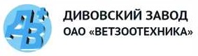 ОАО Дивовский завод «Ветзоотехника»