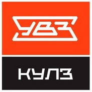 АО «Каменск-Уральский литейный завод» (Холдинг «УралВагонЗавод») АО «Каменск-Уральский литейный завод» (Холдинг «УралВагонЗавод»)