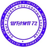 ООО "Штамп 72" ООО "Штамп 72"