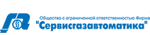 ООО Фирма «СервисГазАвтоматика» (Холдинг ПАО «ГазпромАвтоматизация») ООО Фирма «СервисГазАвтоматика» (Холдинг ПАО «ГазпромАвтоматизация»)
