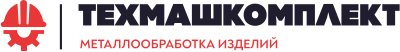 ООО “Техмашкомплект" ООО “Техмашкомплект"